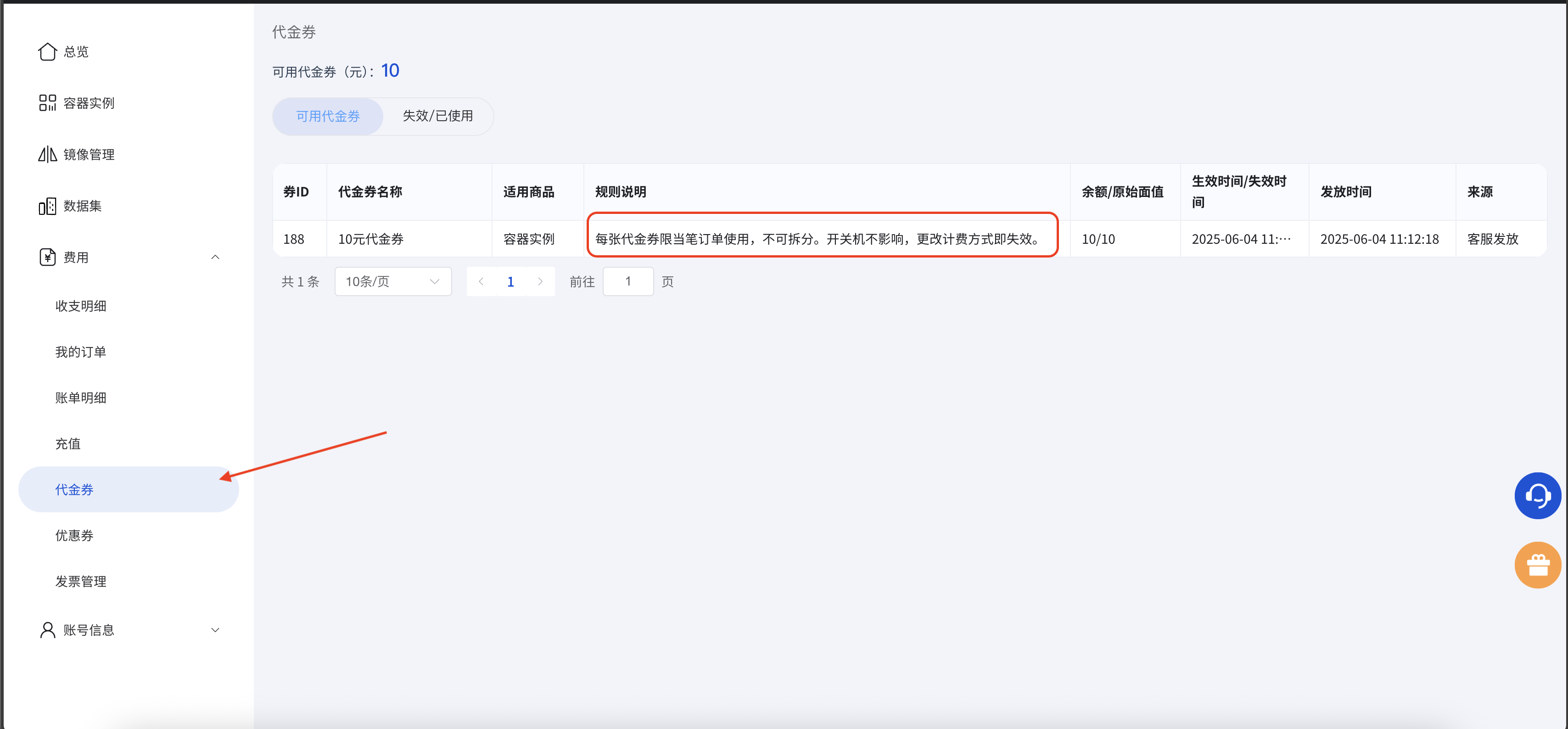 代金券使用规则