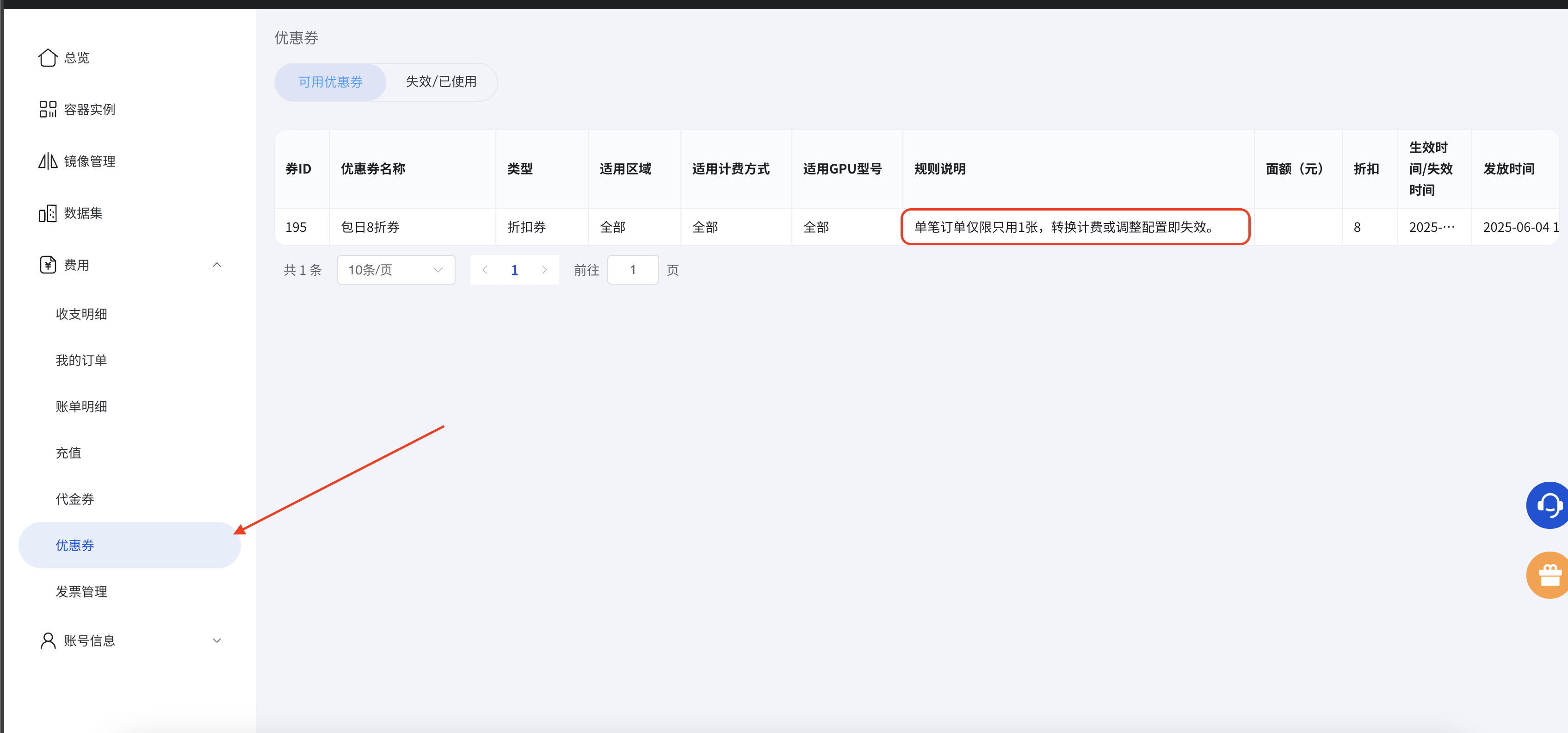 优惠券使用规则
