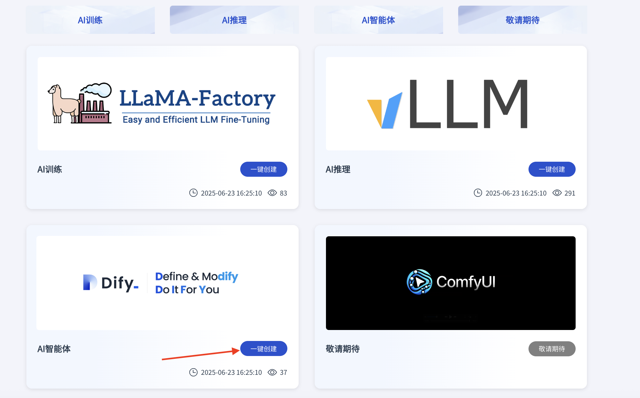 通过 AI 训练营创建 Dify