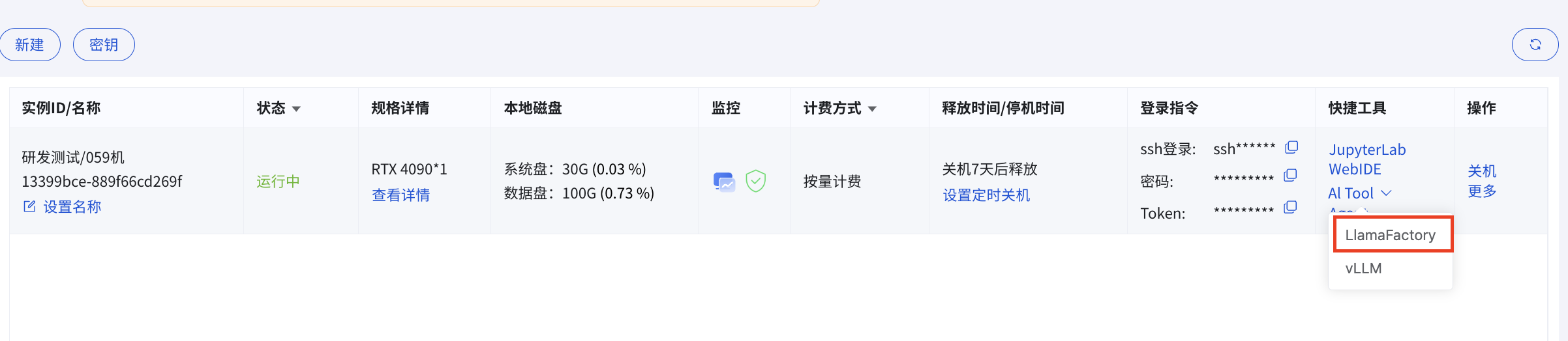 在快捷工具中访问 LLaMA Factory