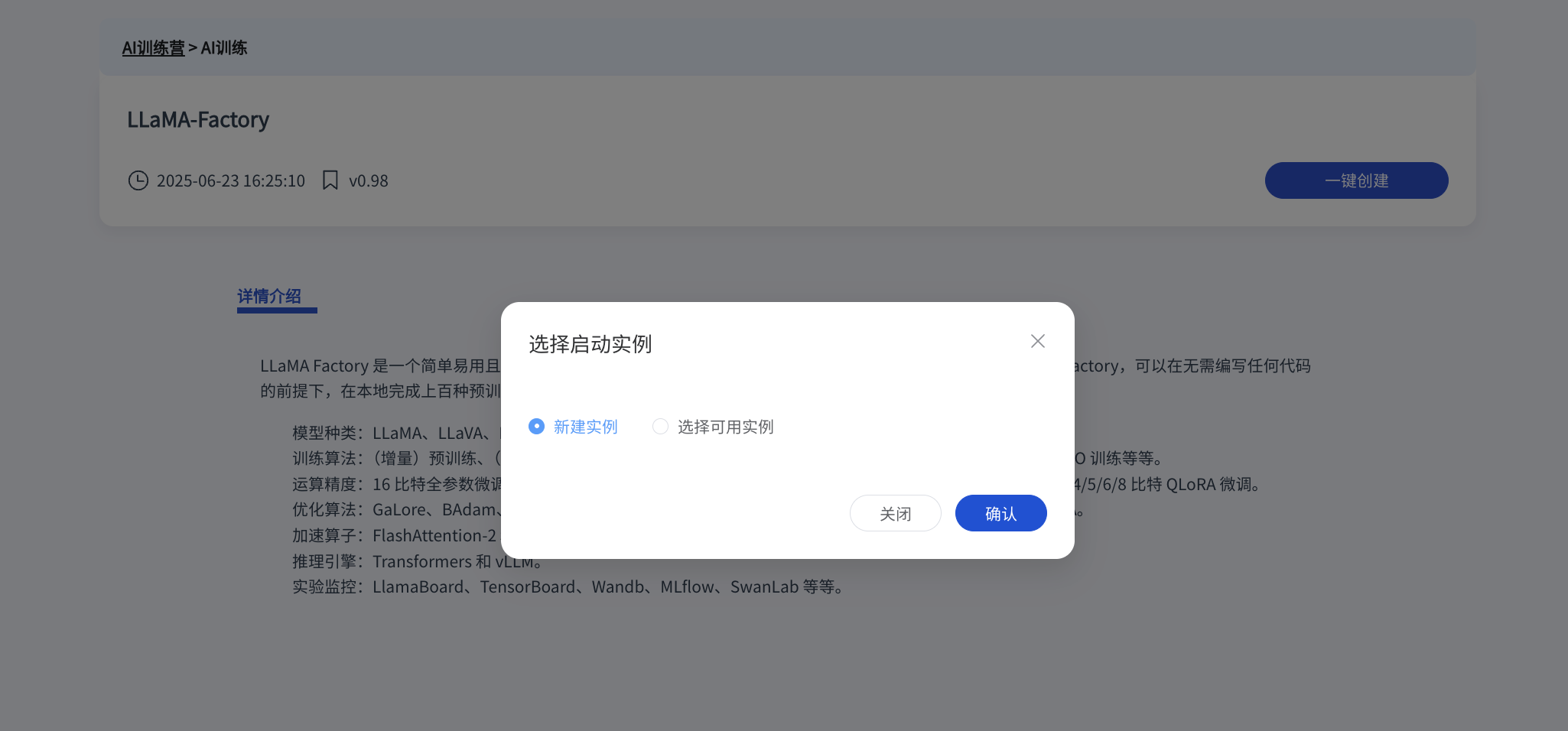 配置新实例
