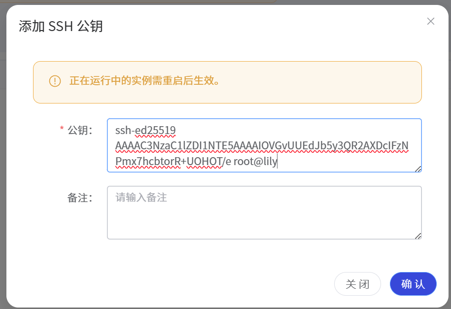 添加公钥