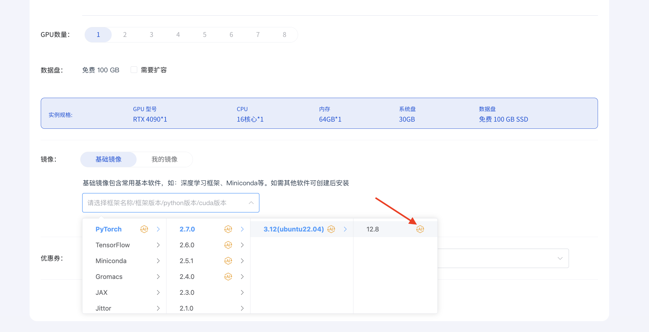 AI 镜像标记示例