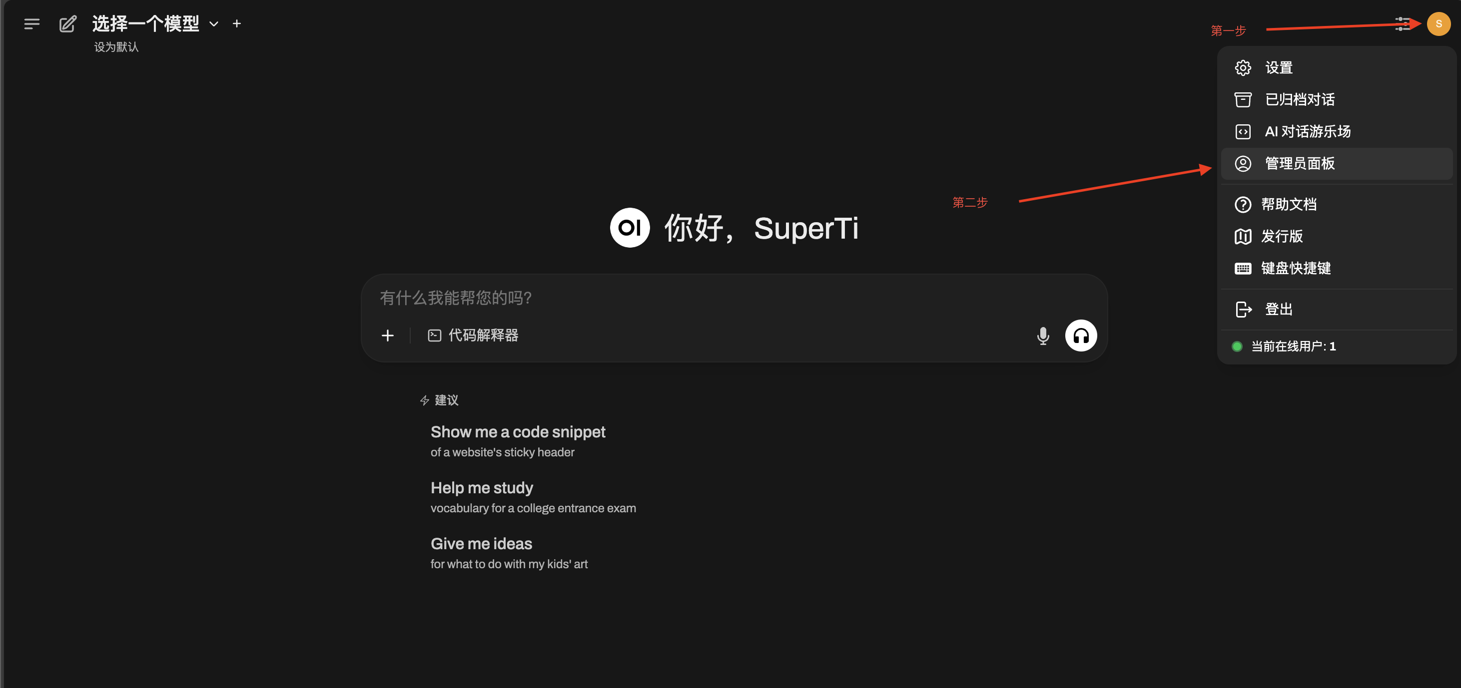 进入 Open Web UI 管理员面板